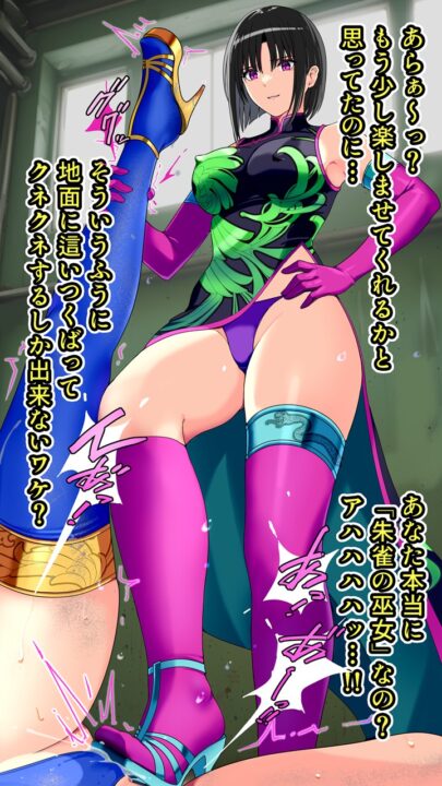 特命退魔師瞳